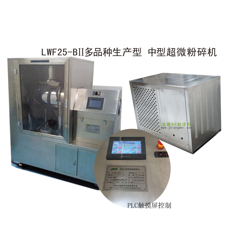 北京LWF25-BII多品种生产型-中型超微粉碎机
