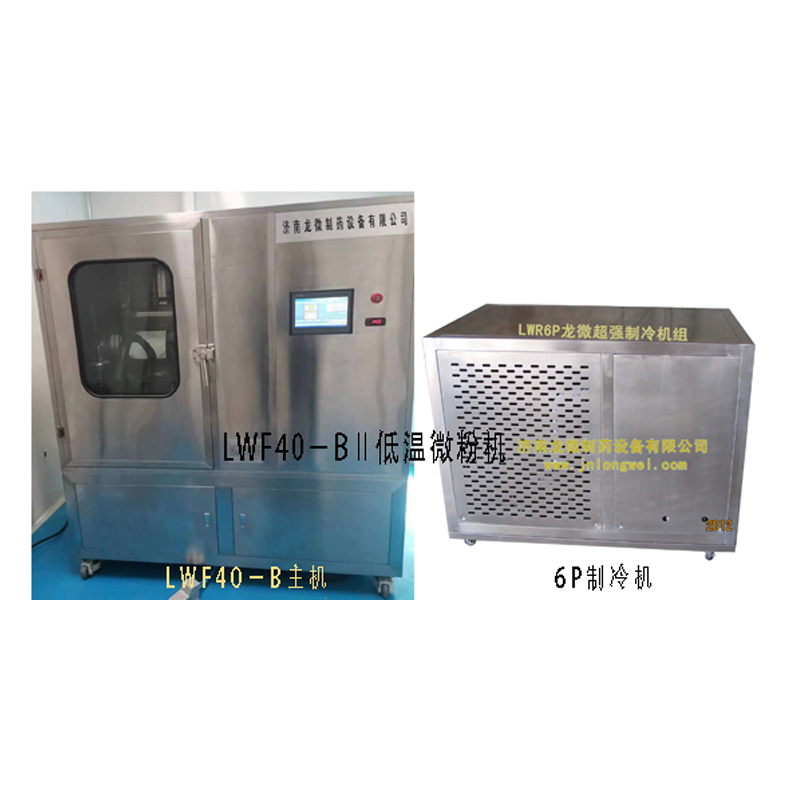 北京LWF40-BII低温微粉机